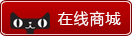 在線商城