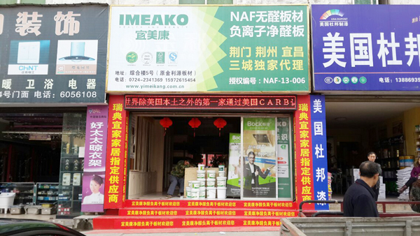 宜美康產品質量好，服務優