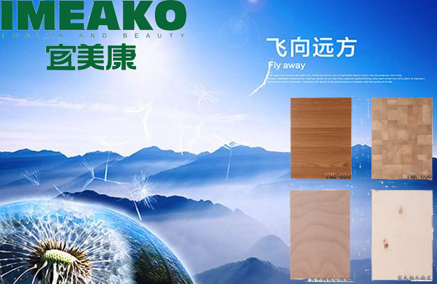 環保板材