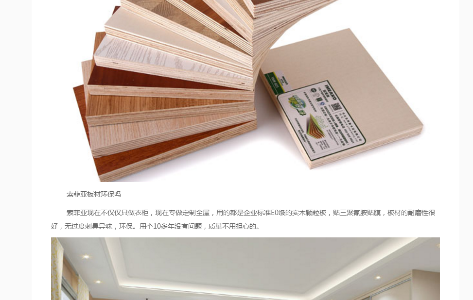 宜美康多層板被侵權