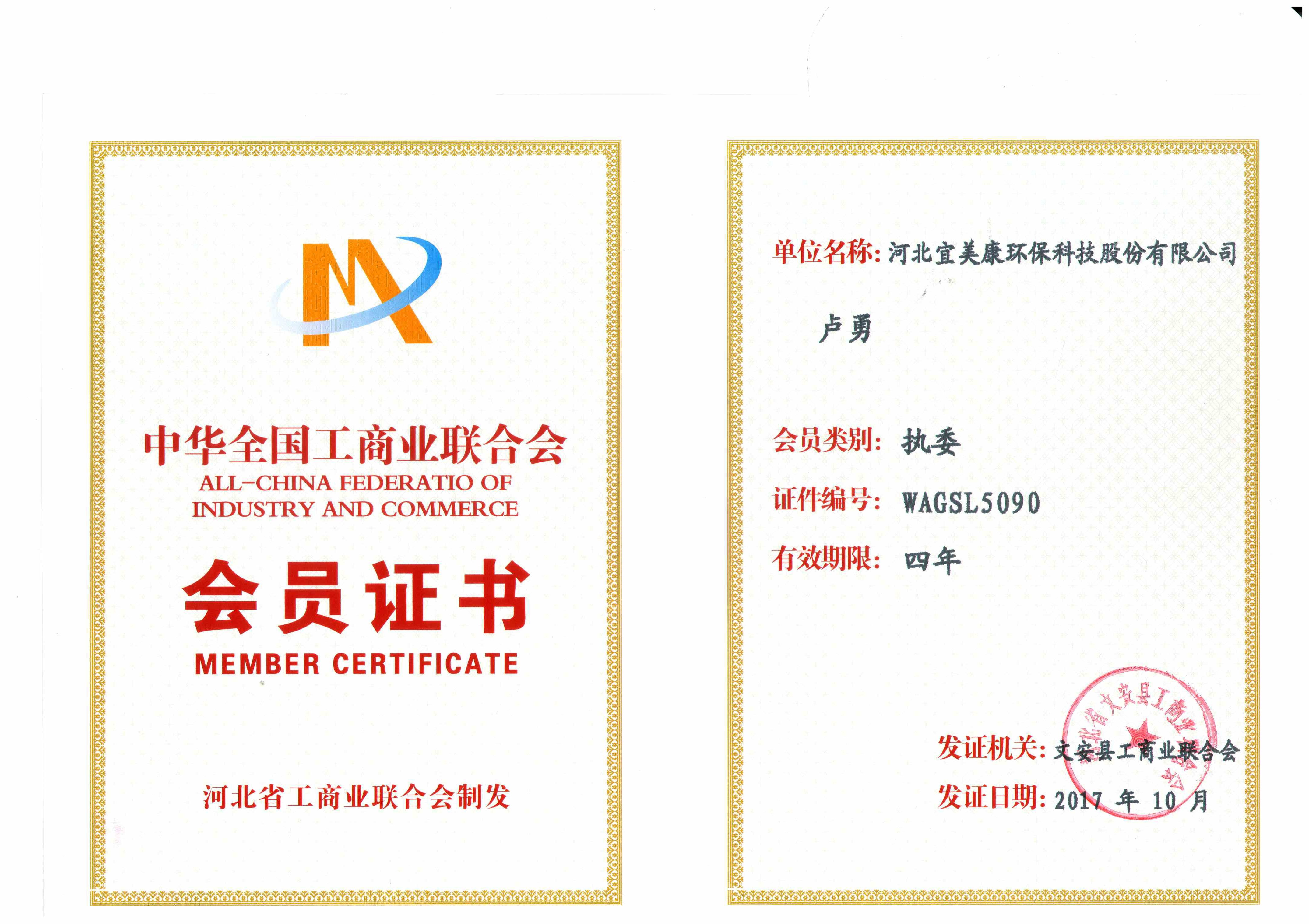 工商聯證書