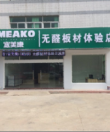宜美康江蘇鹽城體驗店