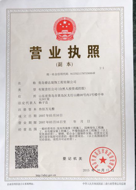 宜美康青島地區(qū)——睿達(dá)裝飾